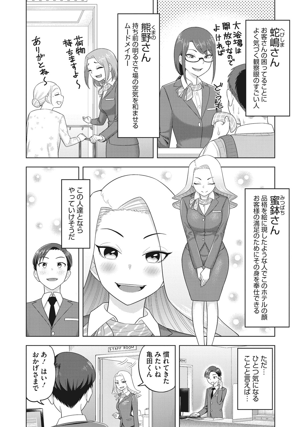 Tsuyameku Onna page 119