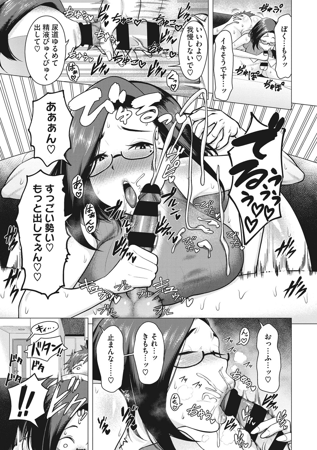 Tsuyameku Onna page 12