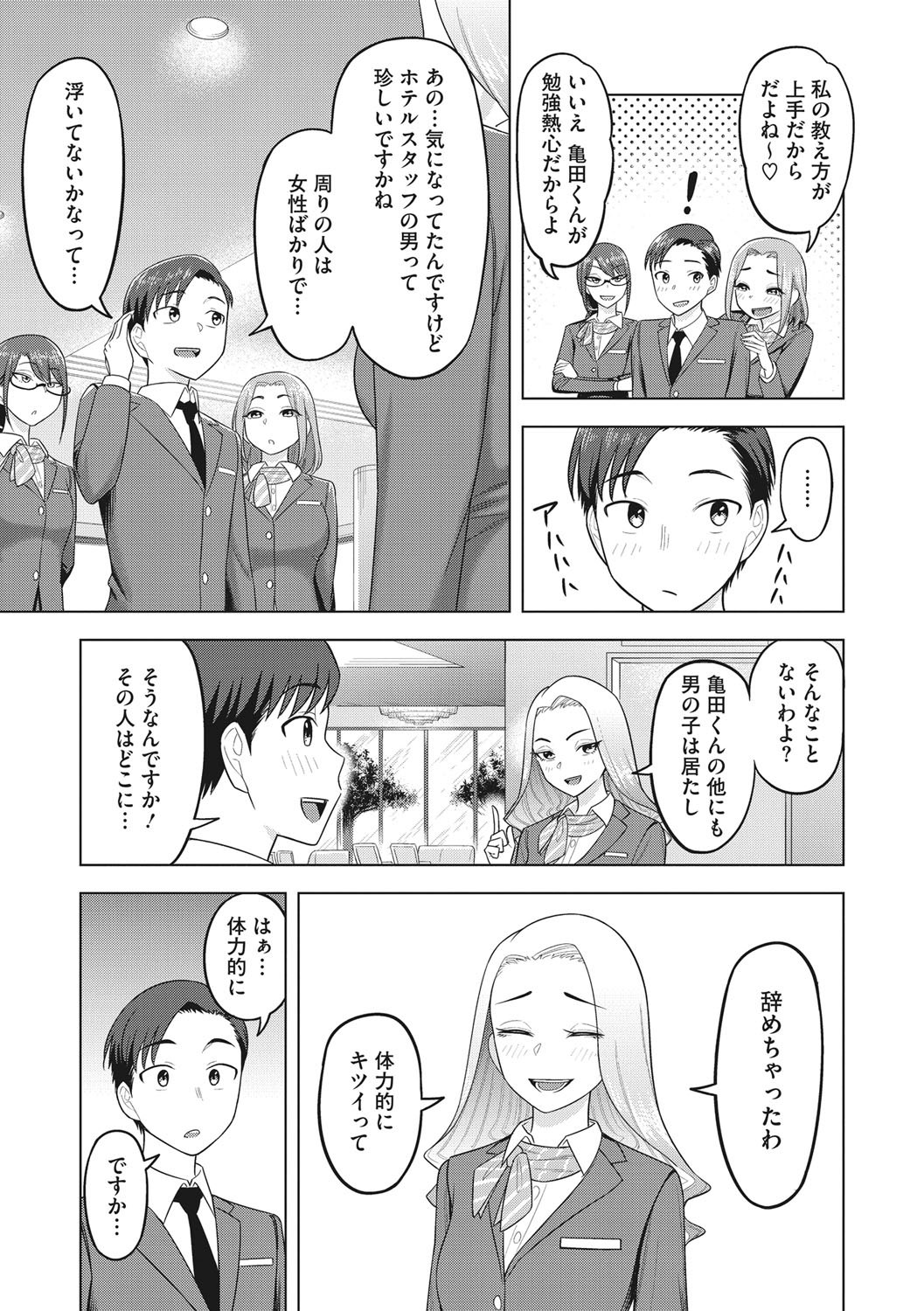 Tsuyameku Onna page 120