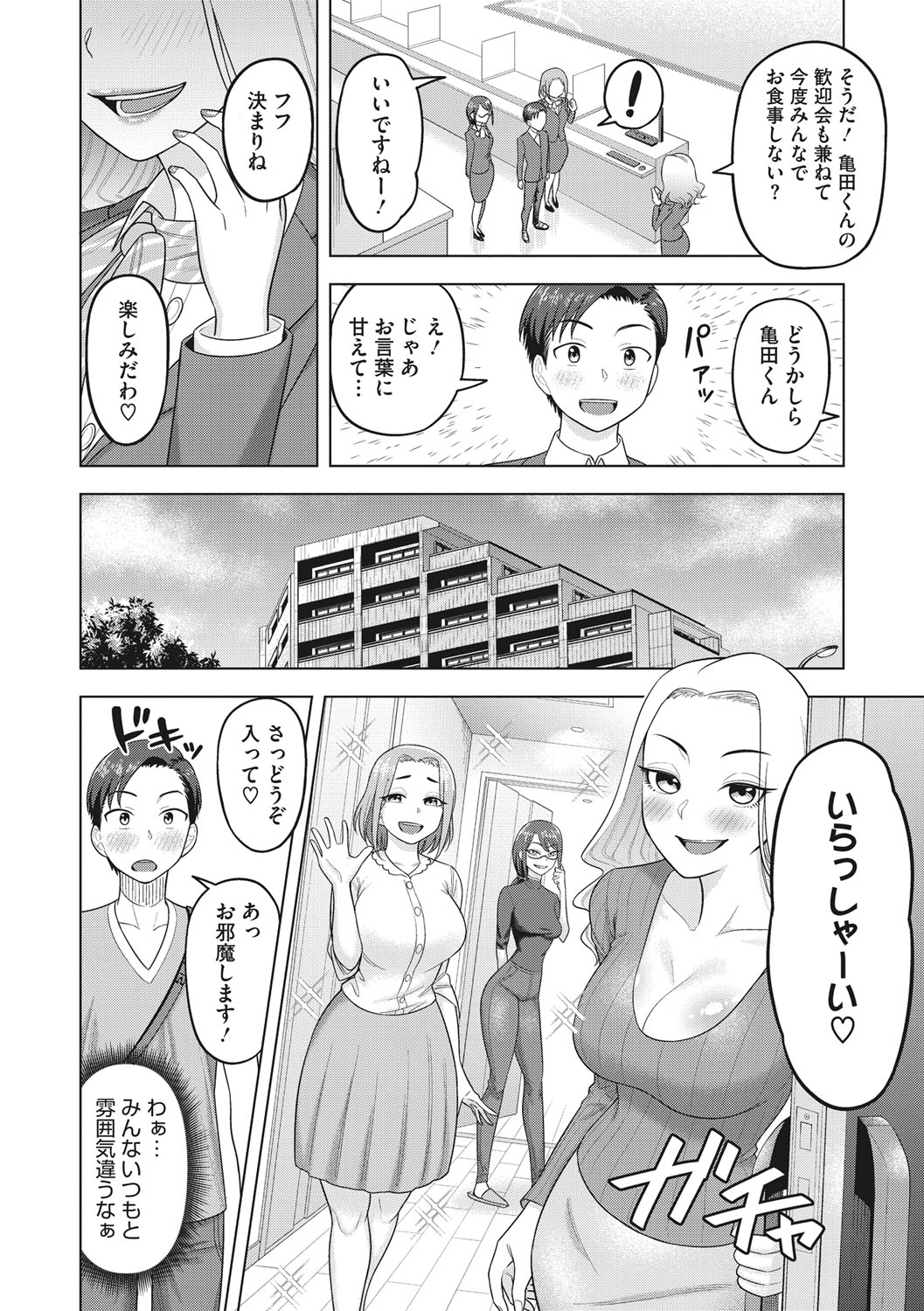 Tsuyameku Onna page 121