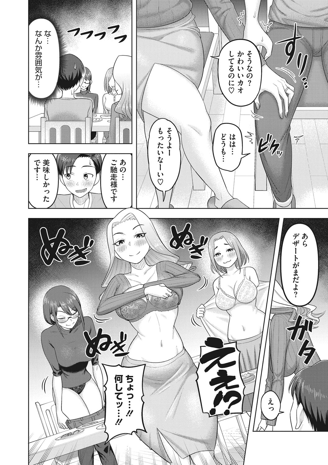 Tsuyameku Onna page 123