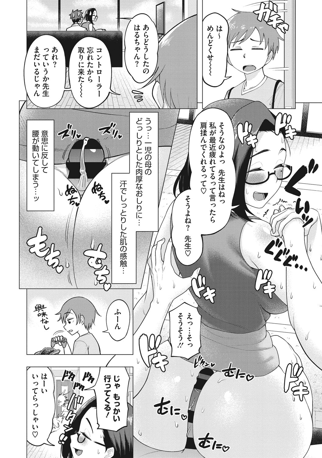 Tsuyameku Onna page 13