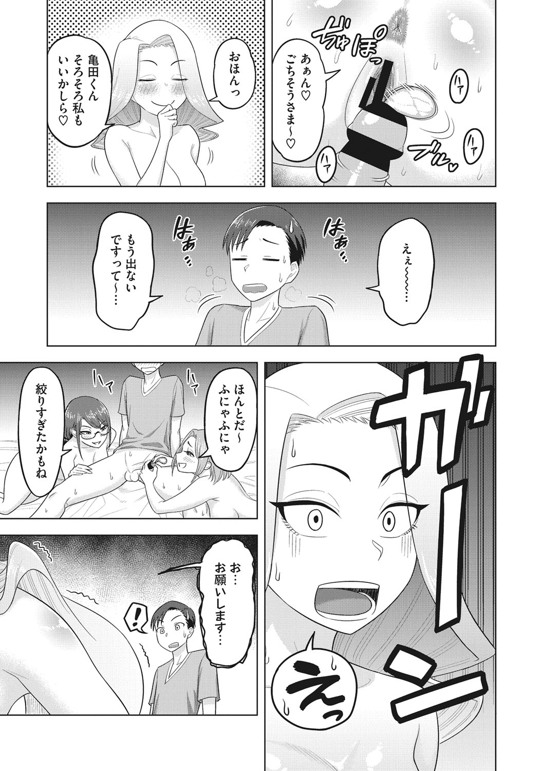 Tsuyameku Onna page 134