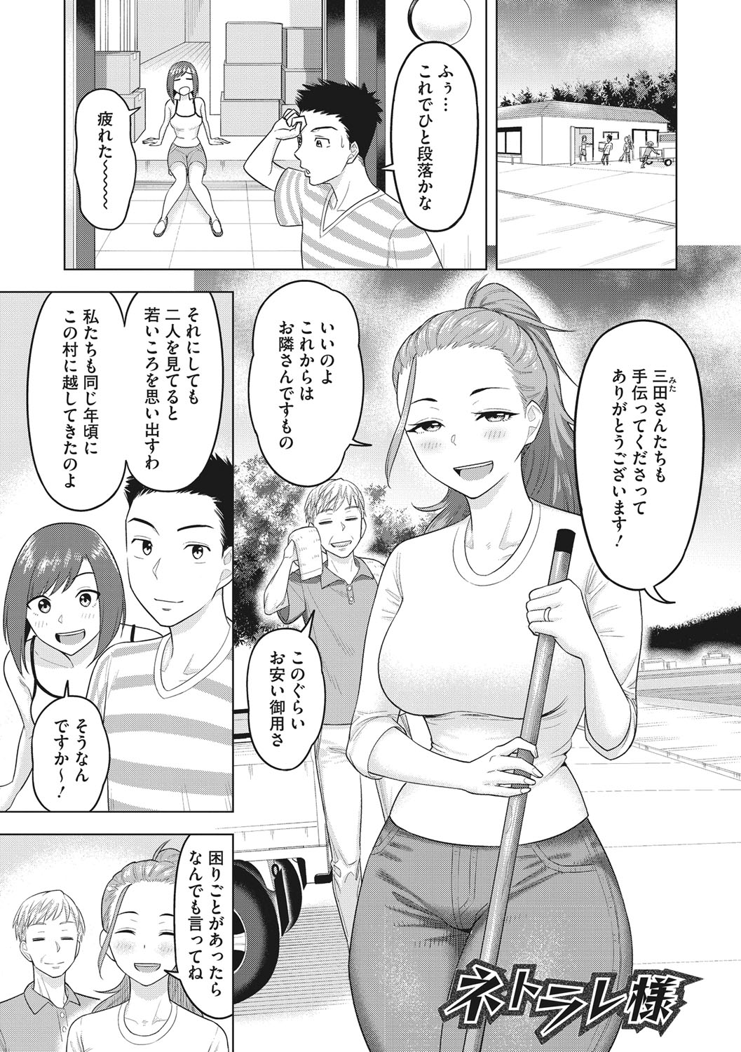 Tsuyameku Onna page 138