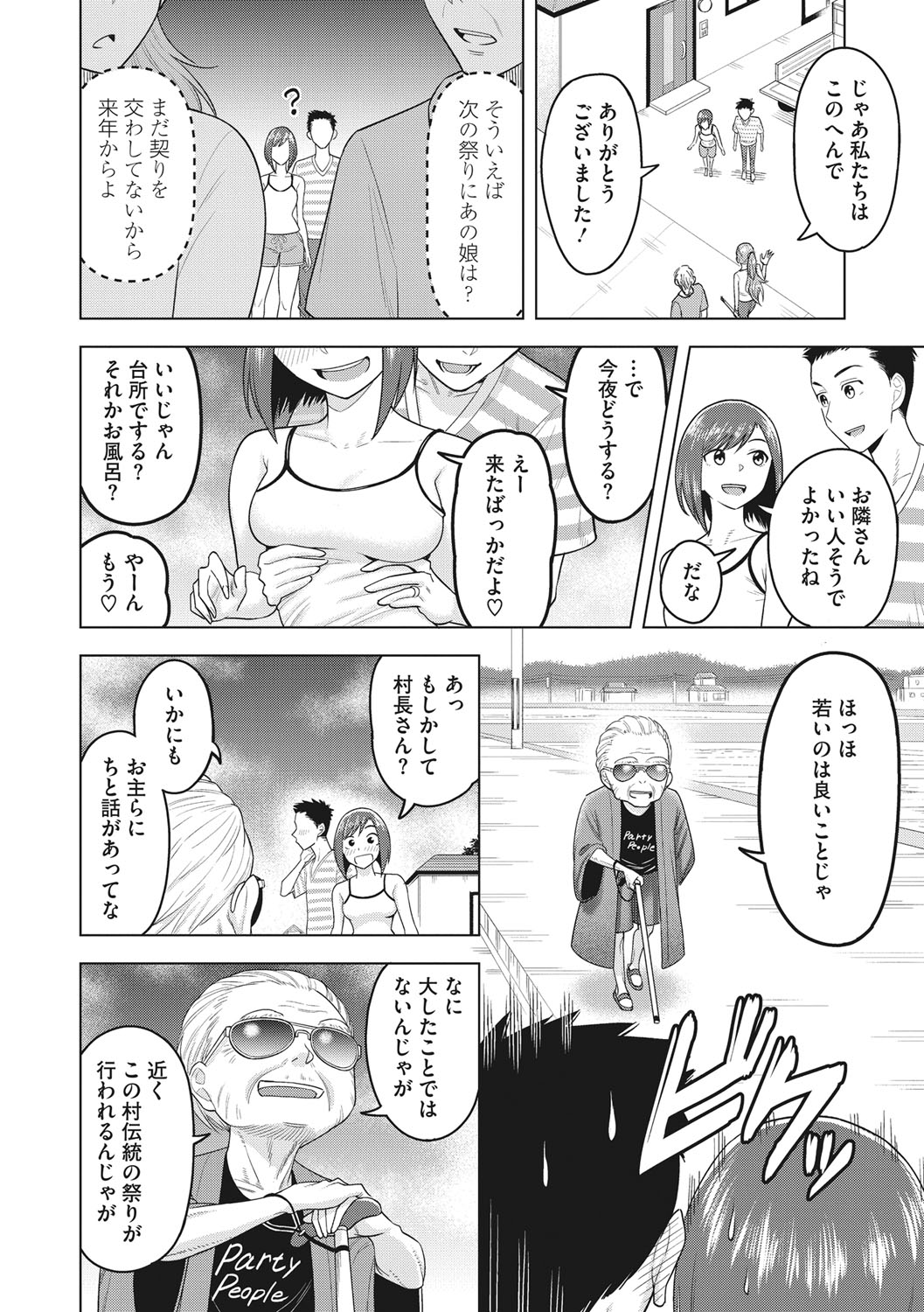 Tsuyameku Onna page 139