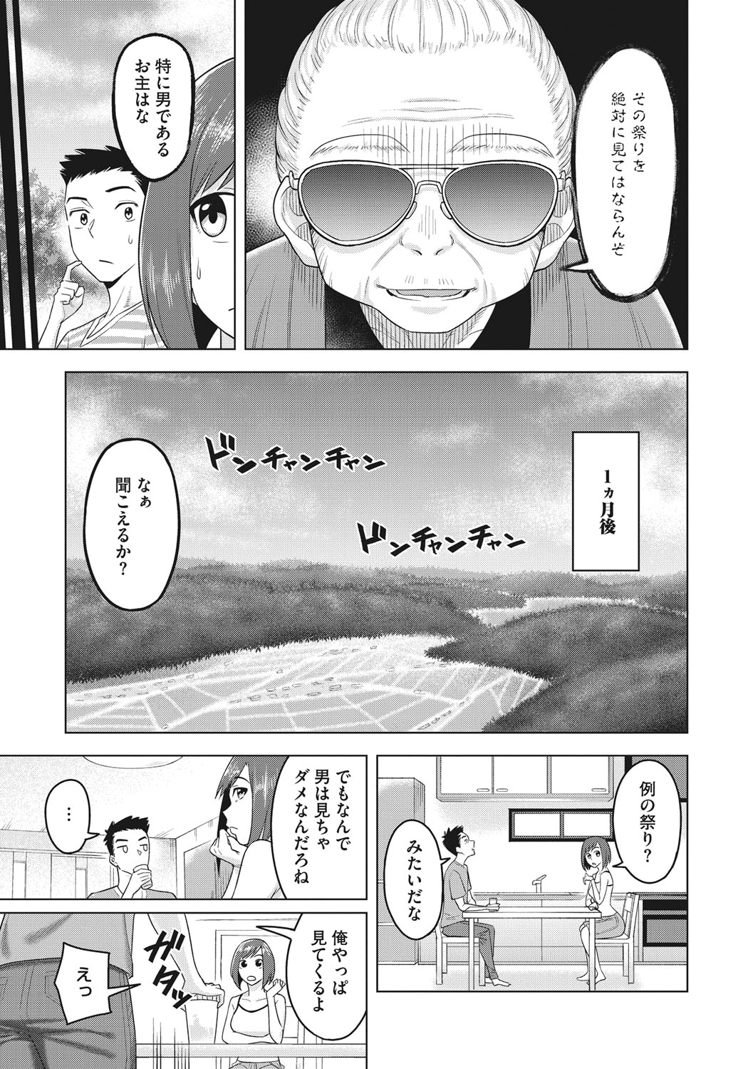 Tsuyameku Onna page 140