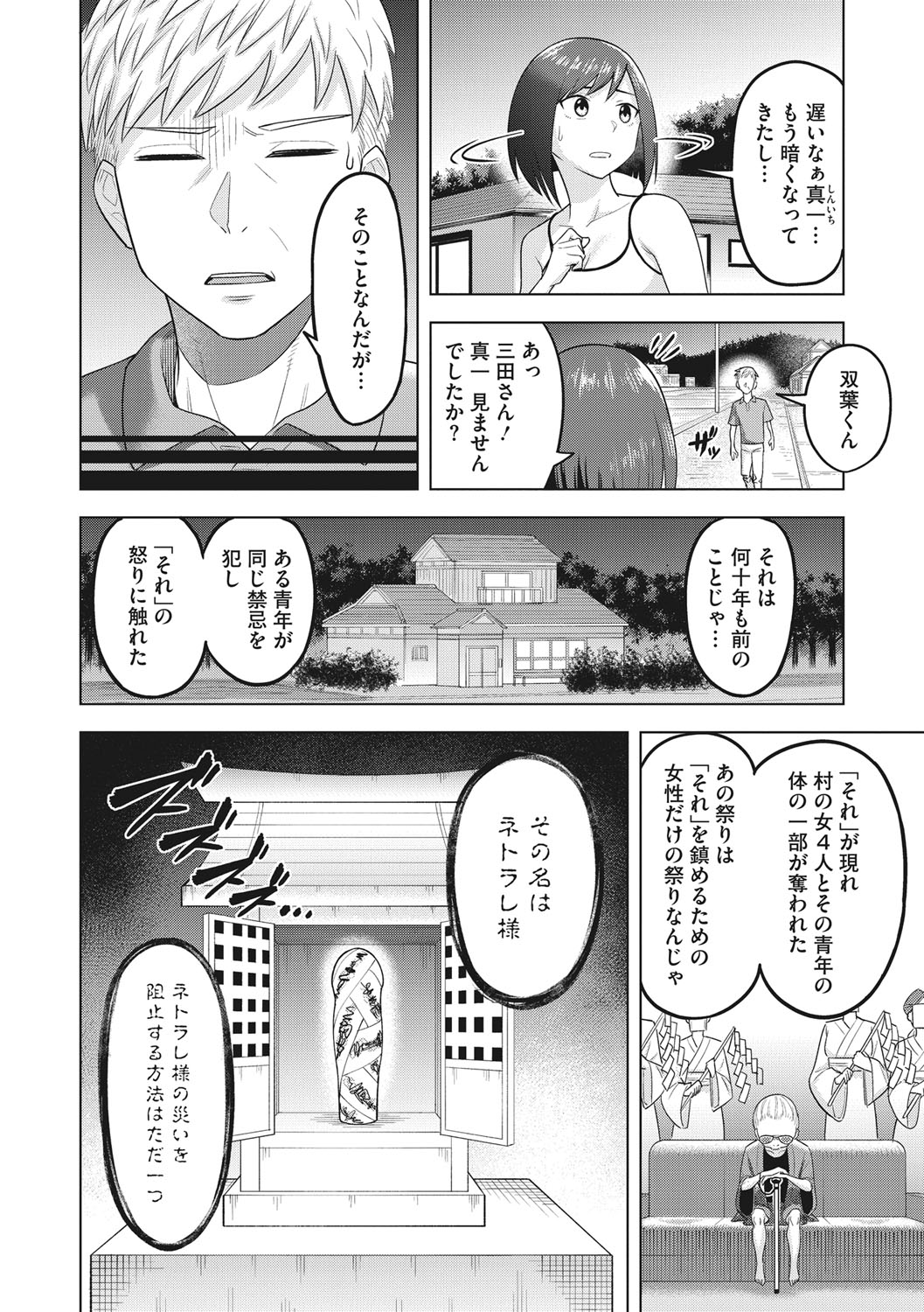 Tsuyameku Onna page 143