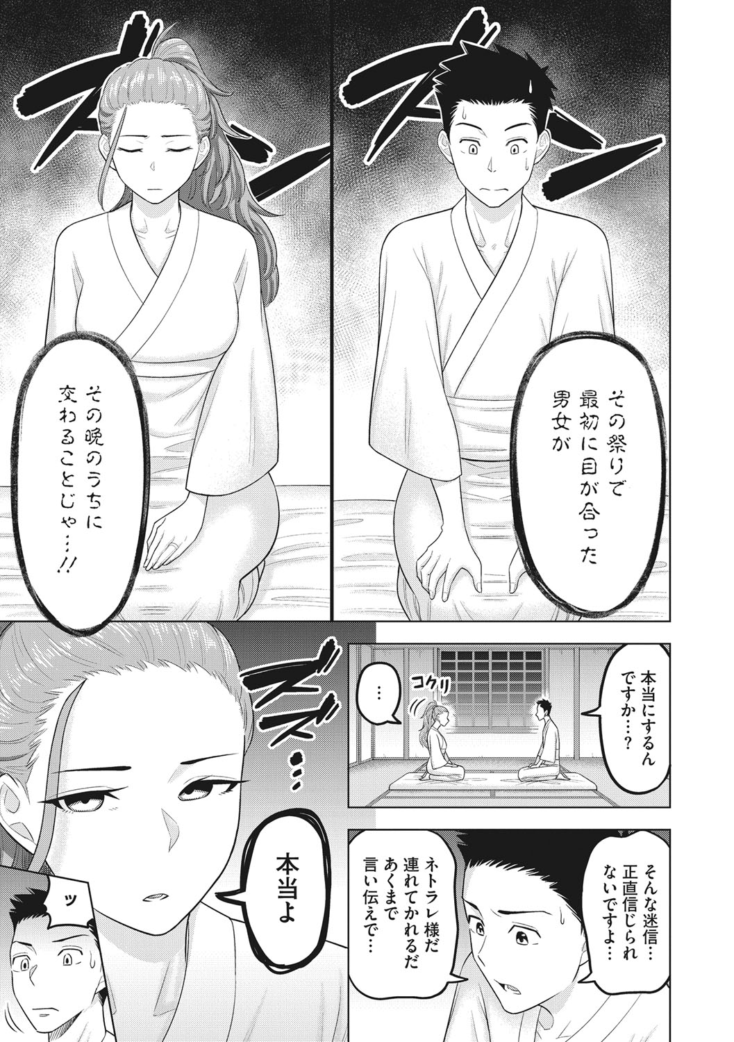 Tsuyameku Onna page 144