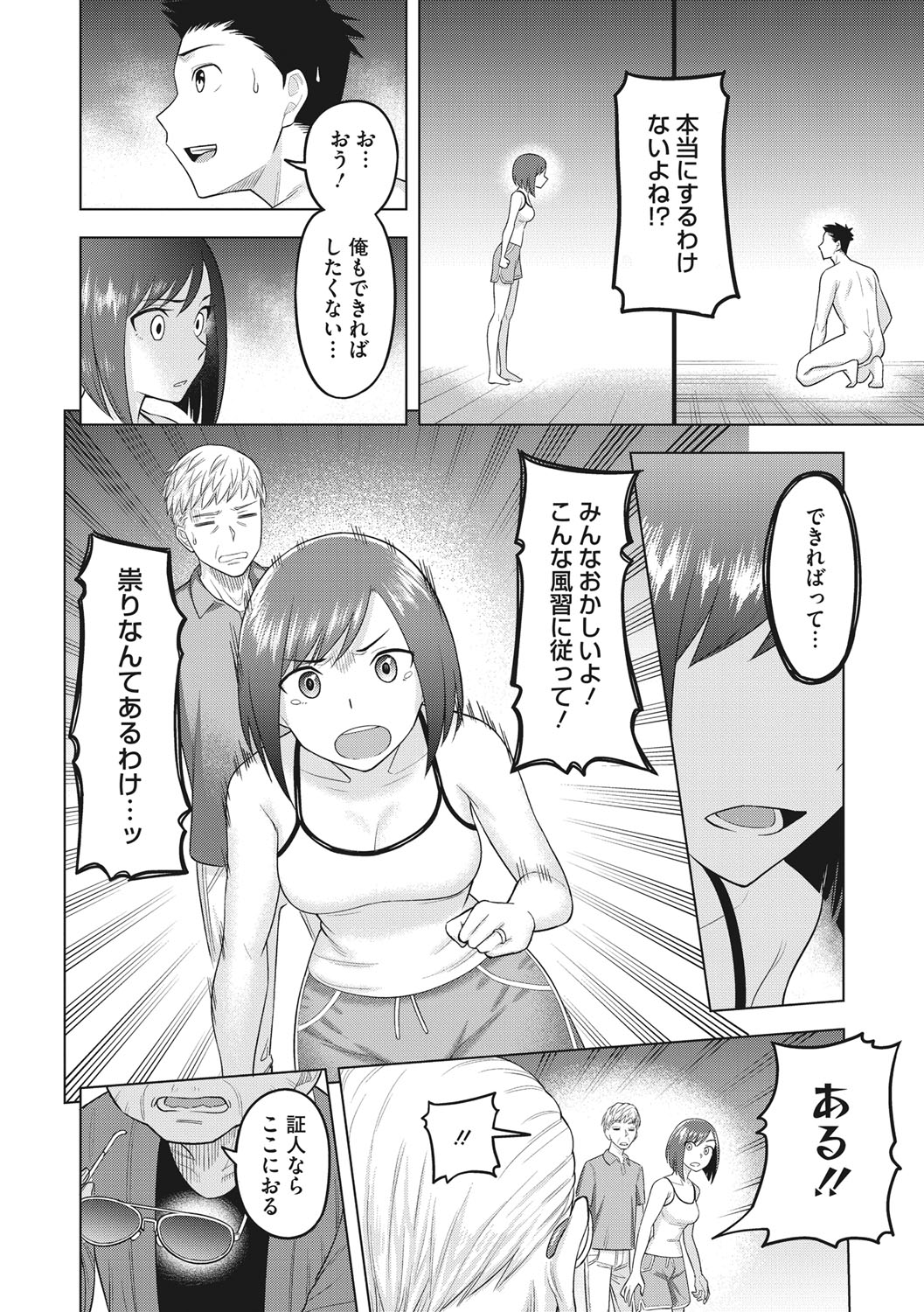 Tsuyameku Onna page 149