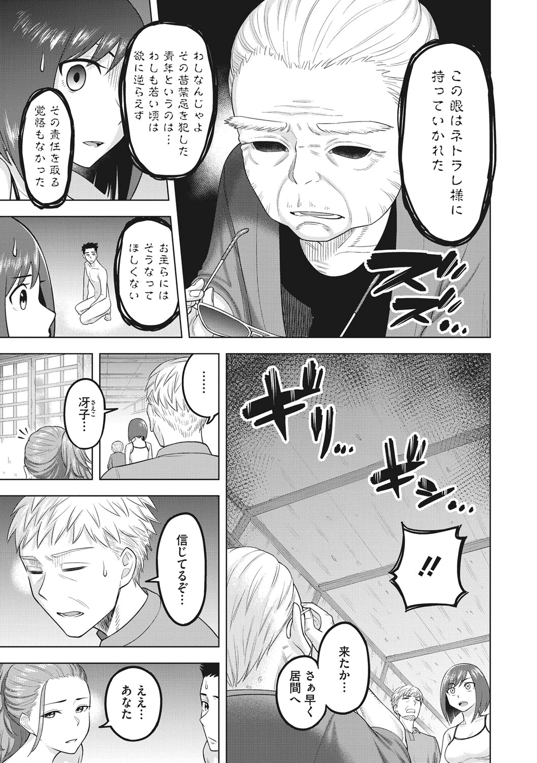 Tsuyameku Onna page 150