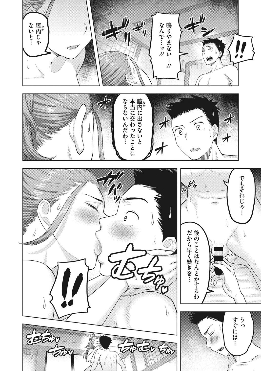 Tsuyameku Onna page 153