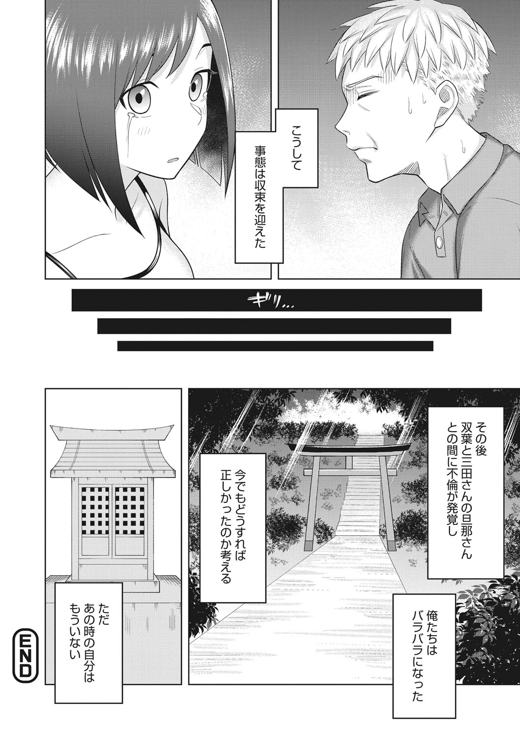 Tsuyameku Onna page 159