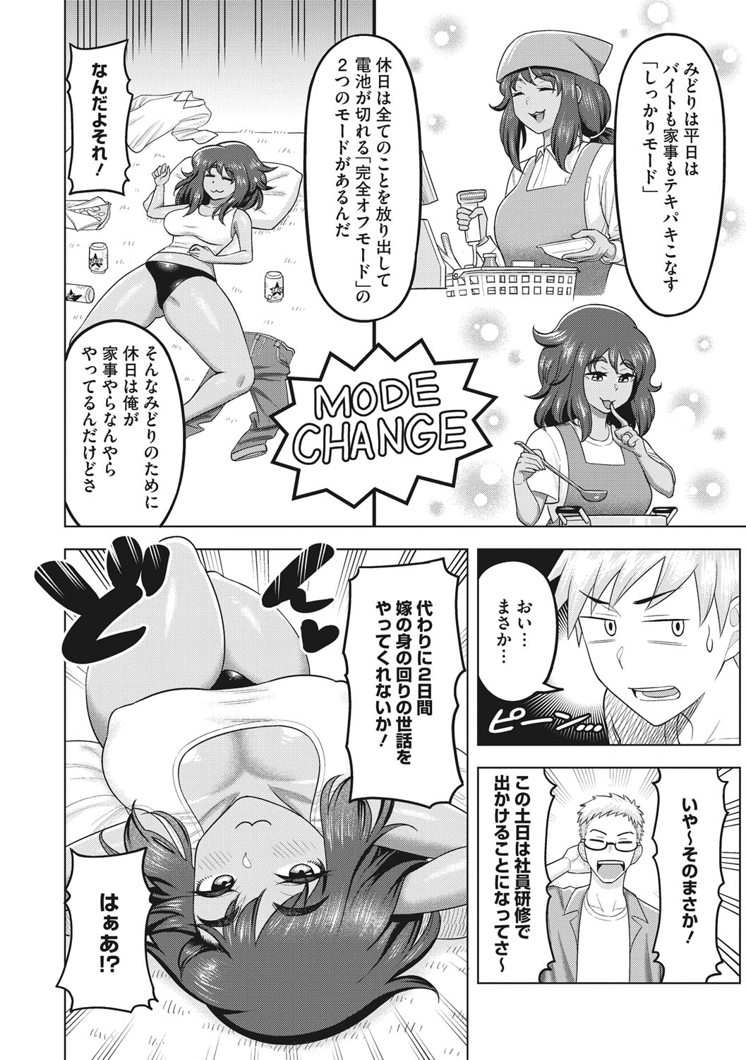 Tsuyameku Onna page 161