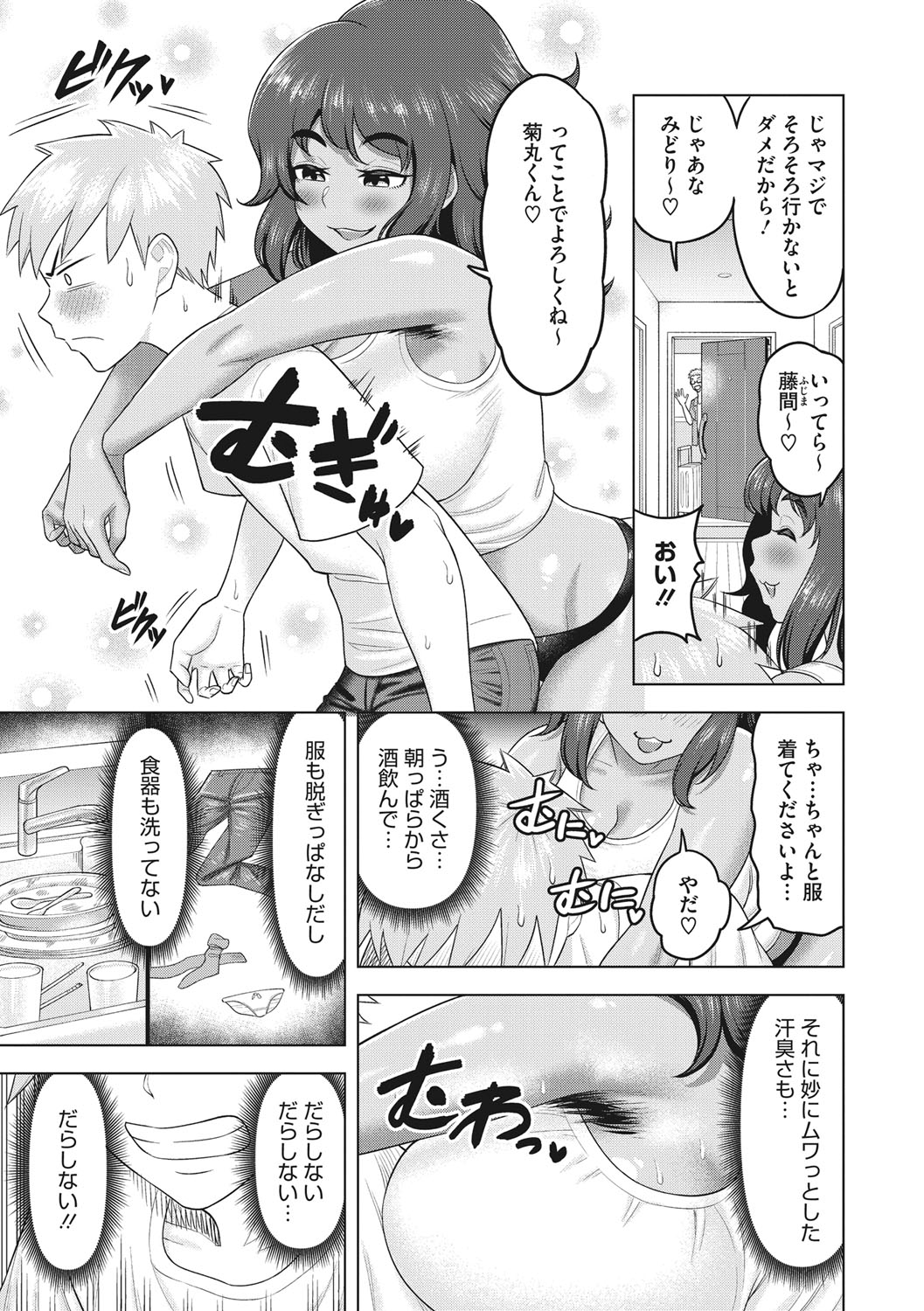 Tsuyameku Onna page 162