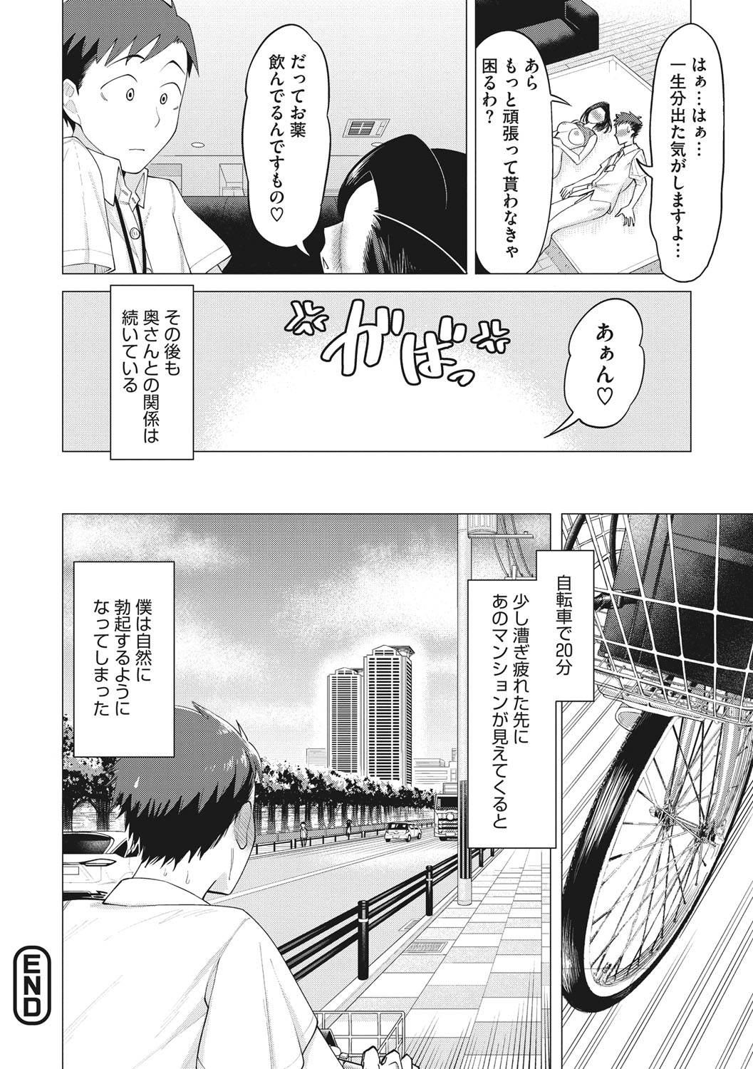 Tsuyameku Onna page 21