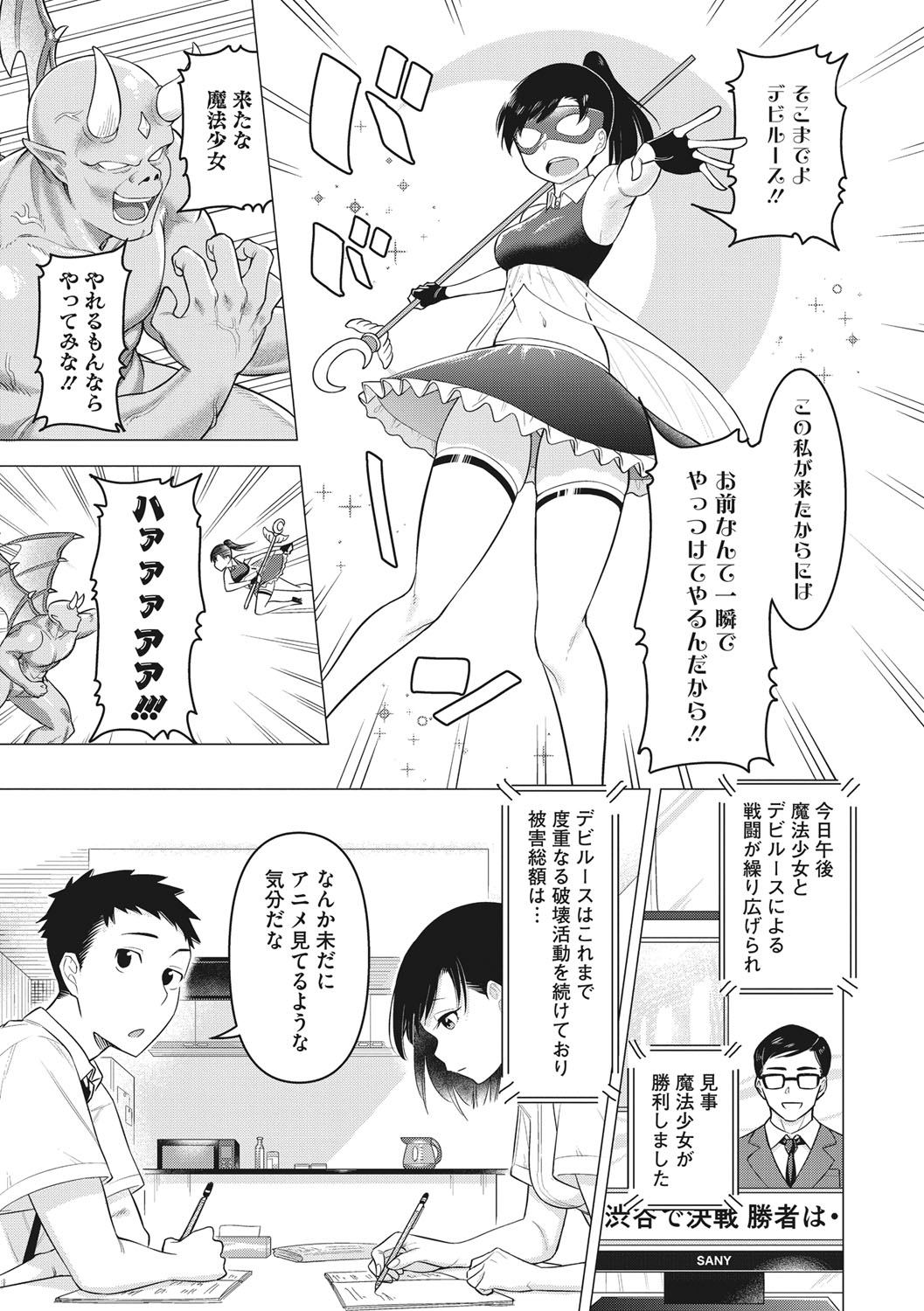 Tsuyameku Onna page 22
