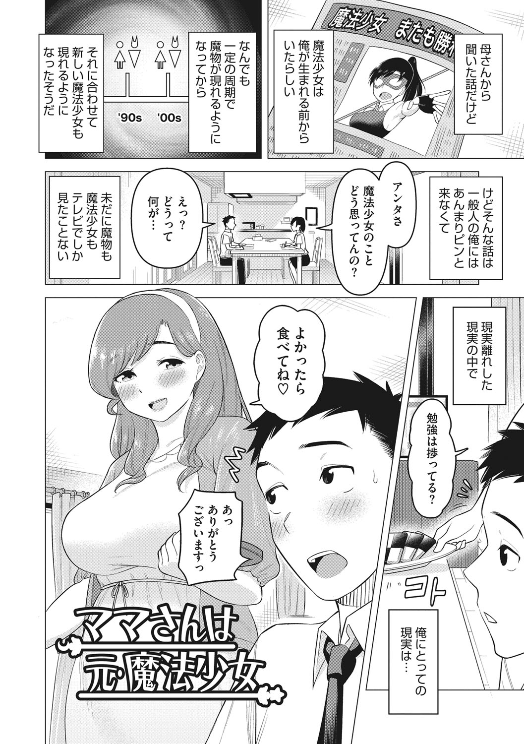 Tsuyameku Onna page 23