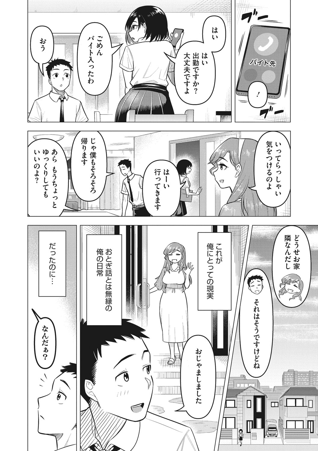 Tsuyameku Onna page 25