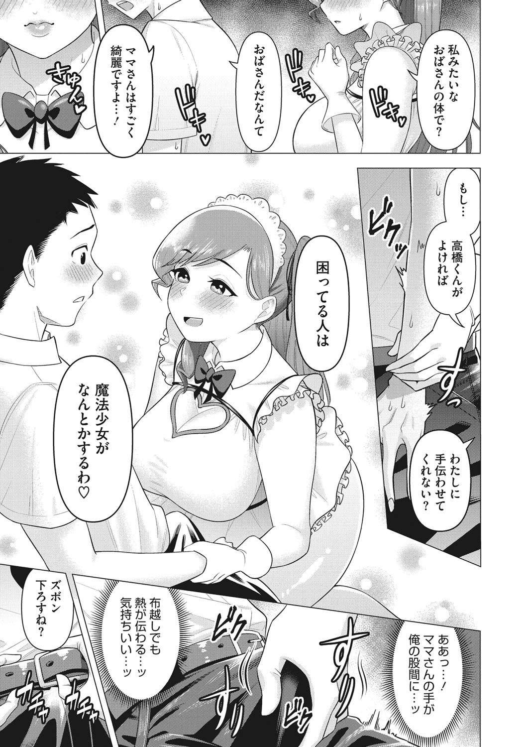 Tsuyameku Onna page 32