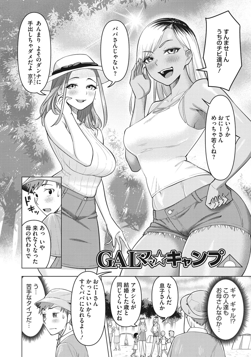 Tsuyameku Onna page 47