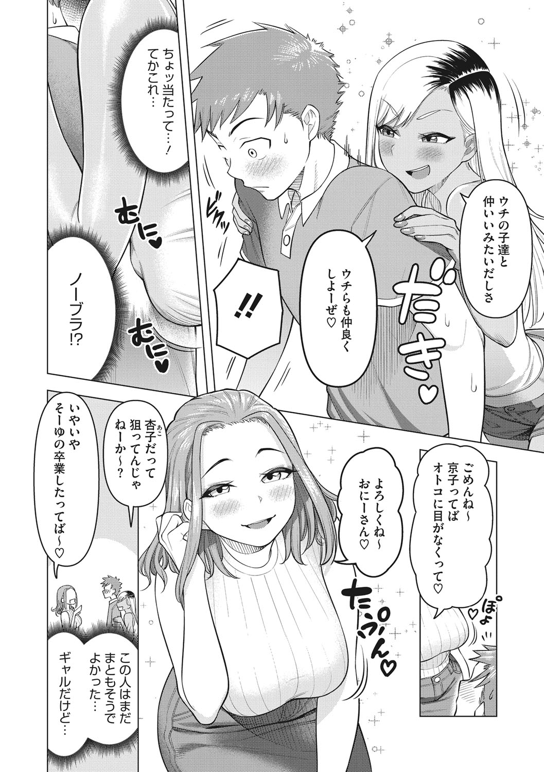 Tsuyameku Onna page 49