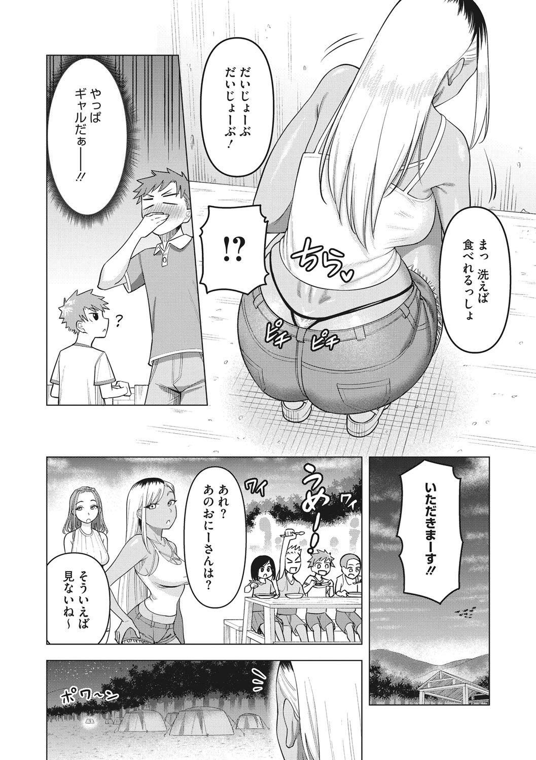 Tsuyameku Onna page 51