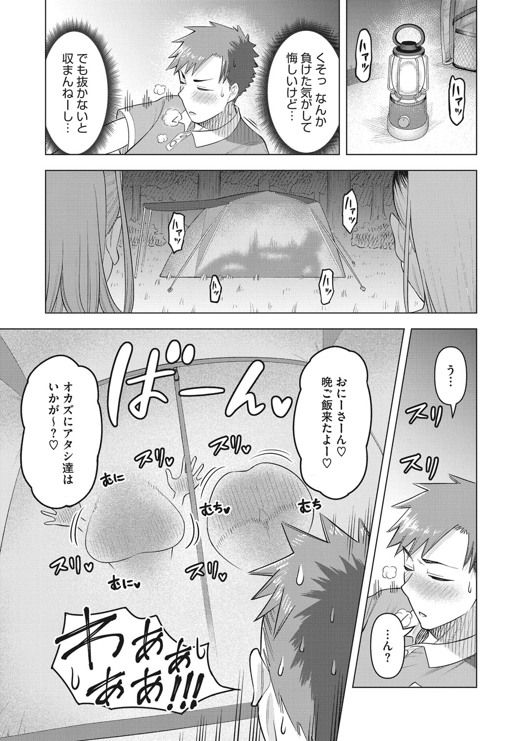 Tsuyameku Onna page 52