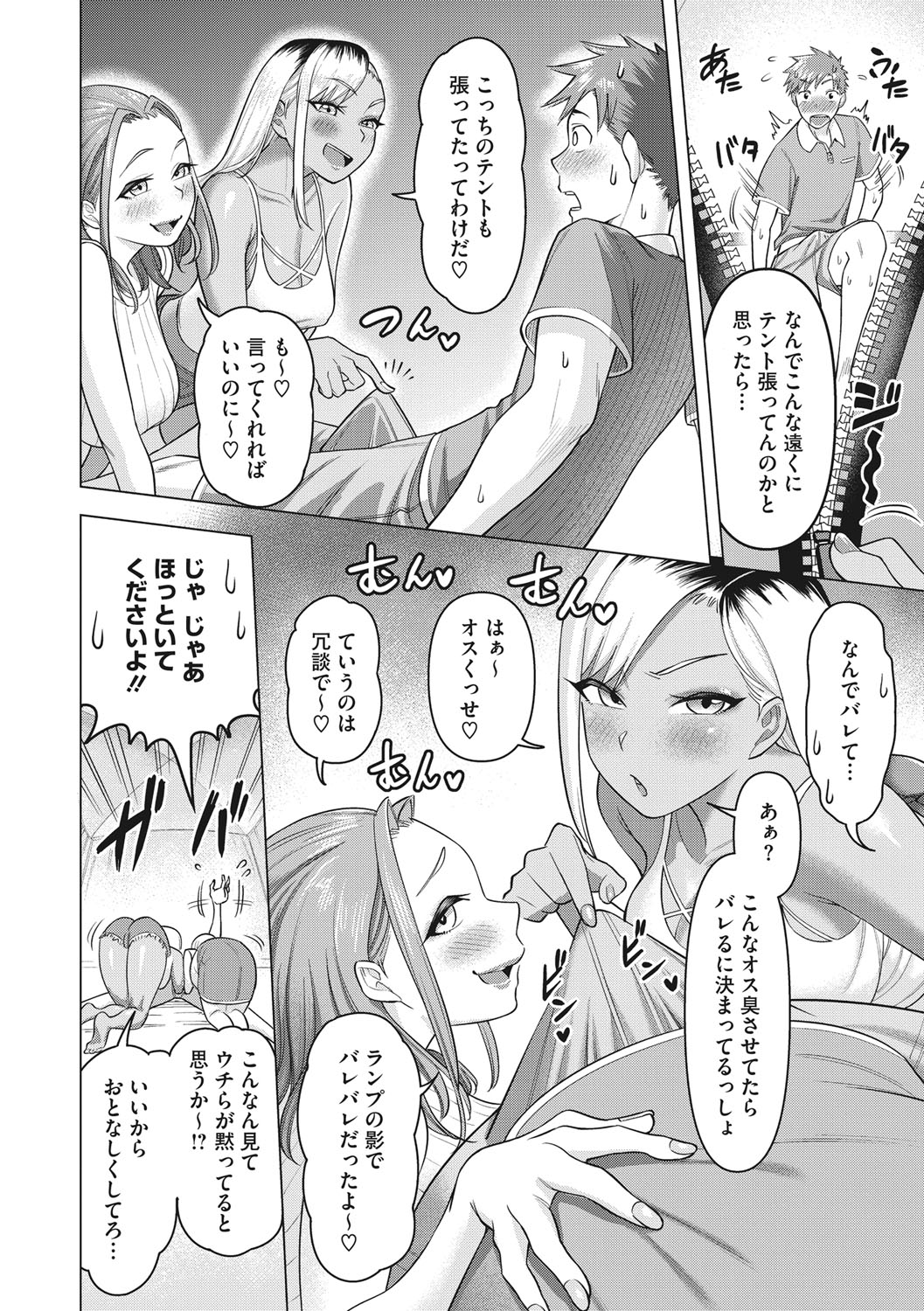 Tsuyameku Onna page 53