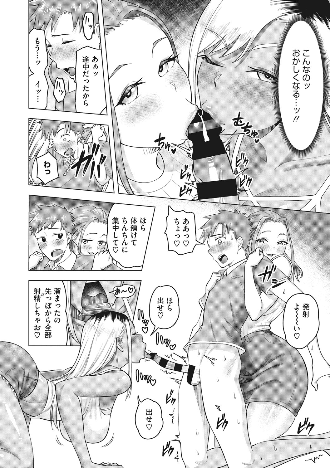 Tsuyameku Onna page 55