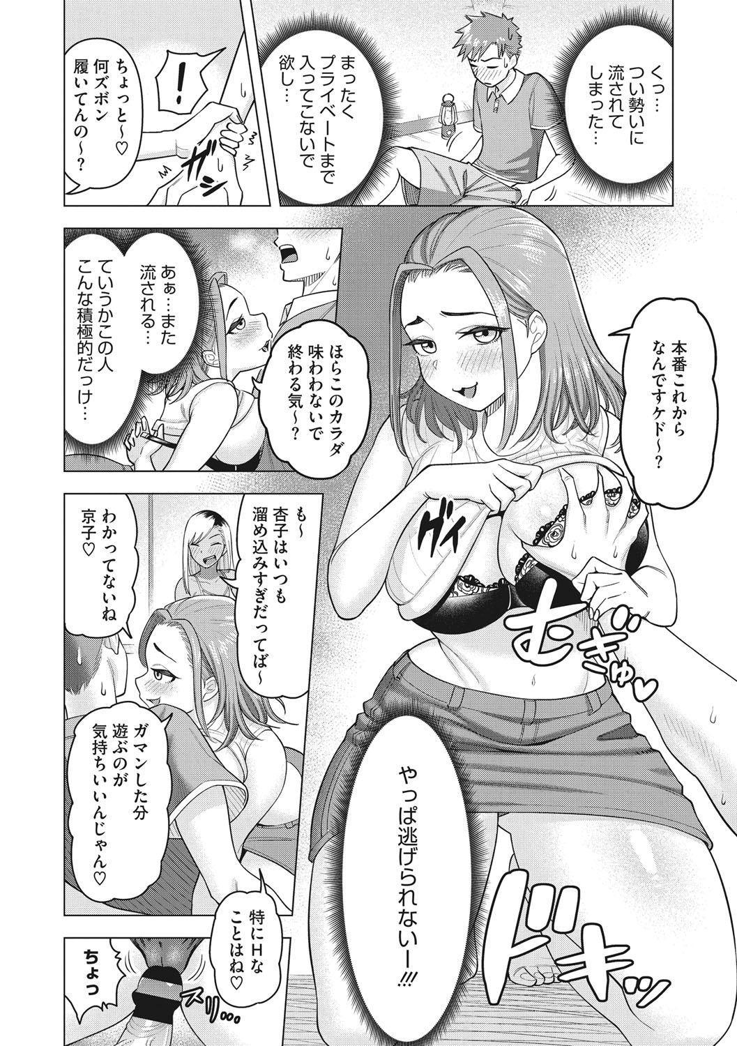 Tsuyameku Onna page 57