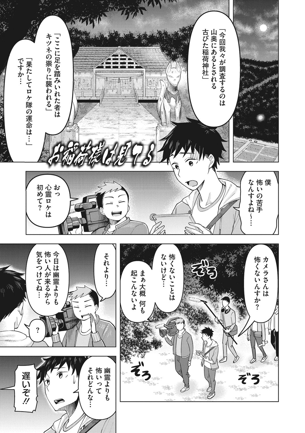 Tsuyameku Onna page 64