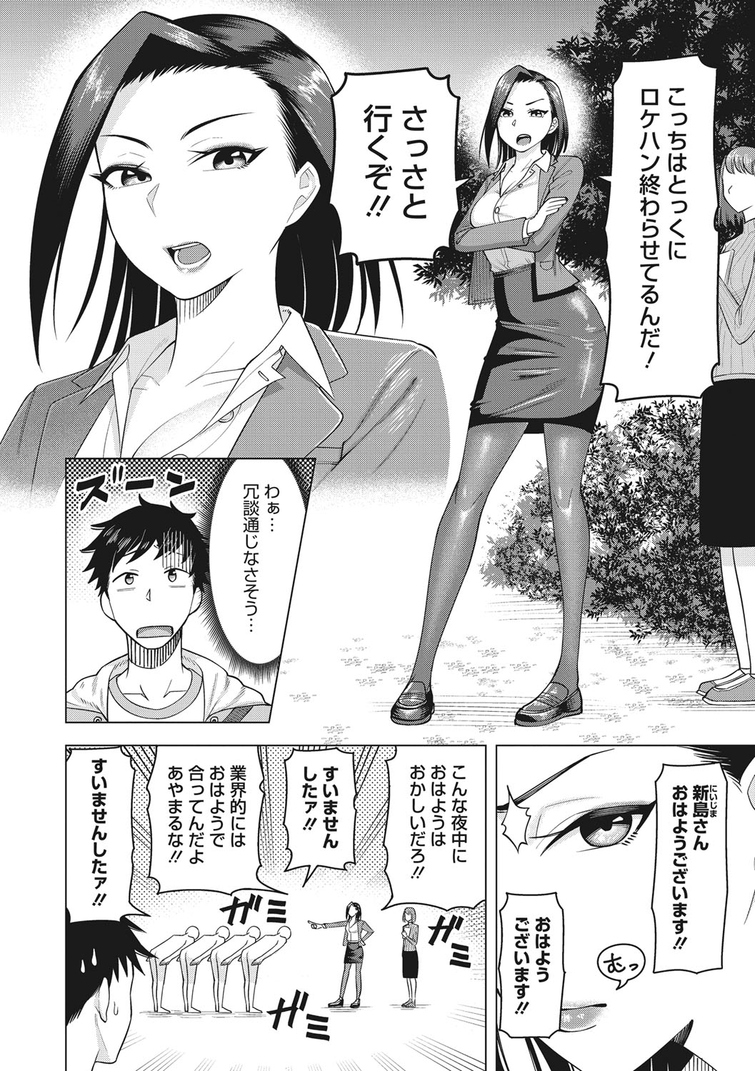 Tsuyameku Onna page 65
