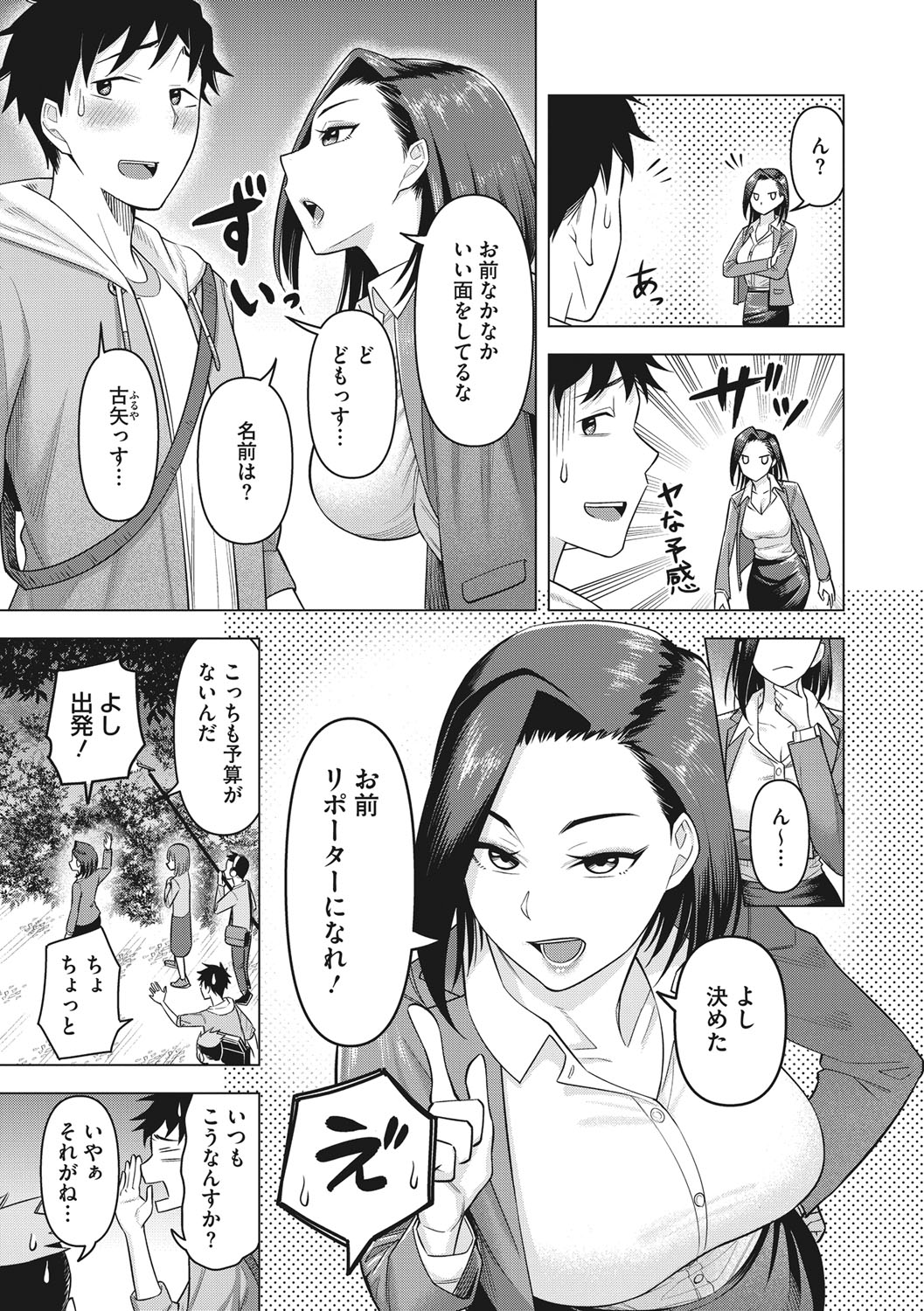 Tsuyameku Onna page 66