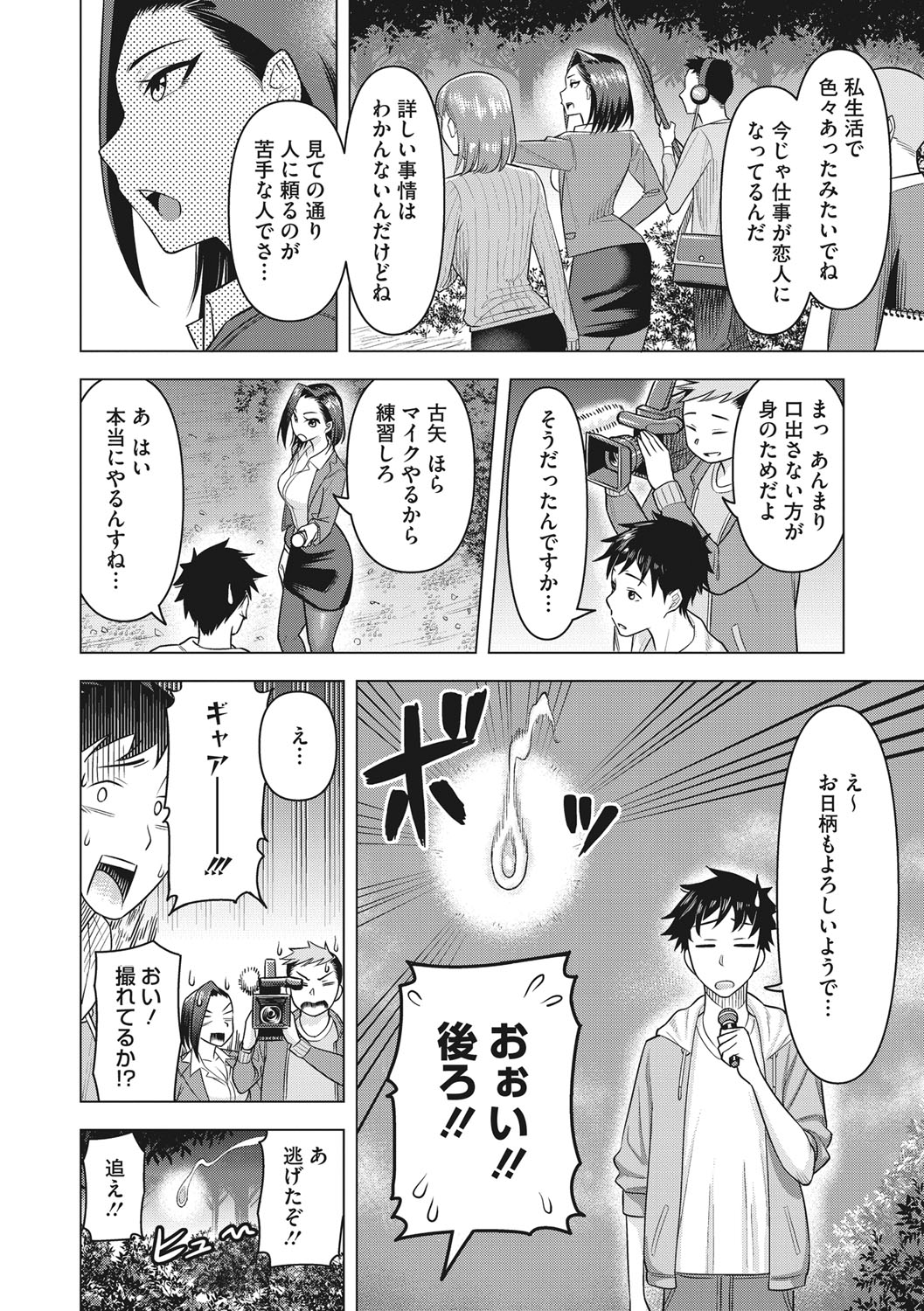 Tsuyameku Onna page 67