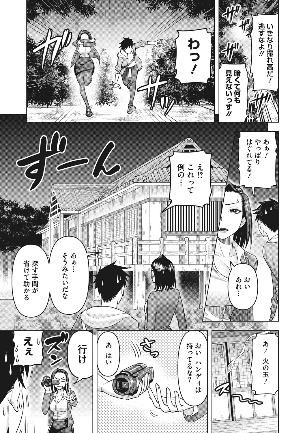 Tsuyameku Onna page 68