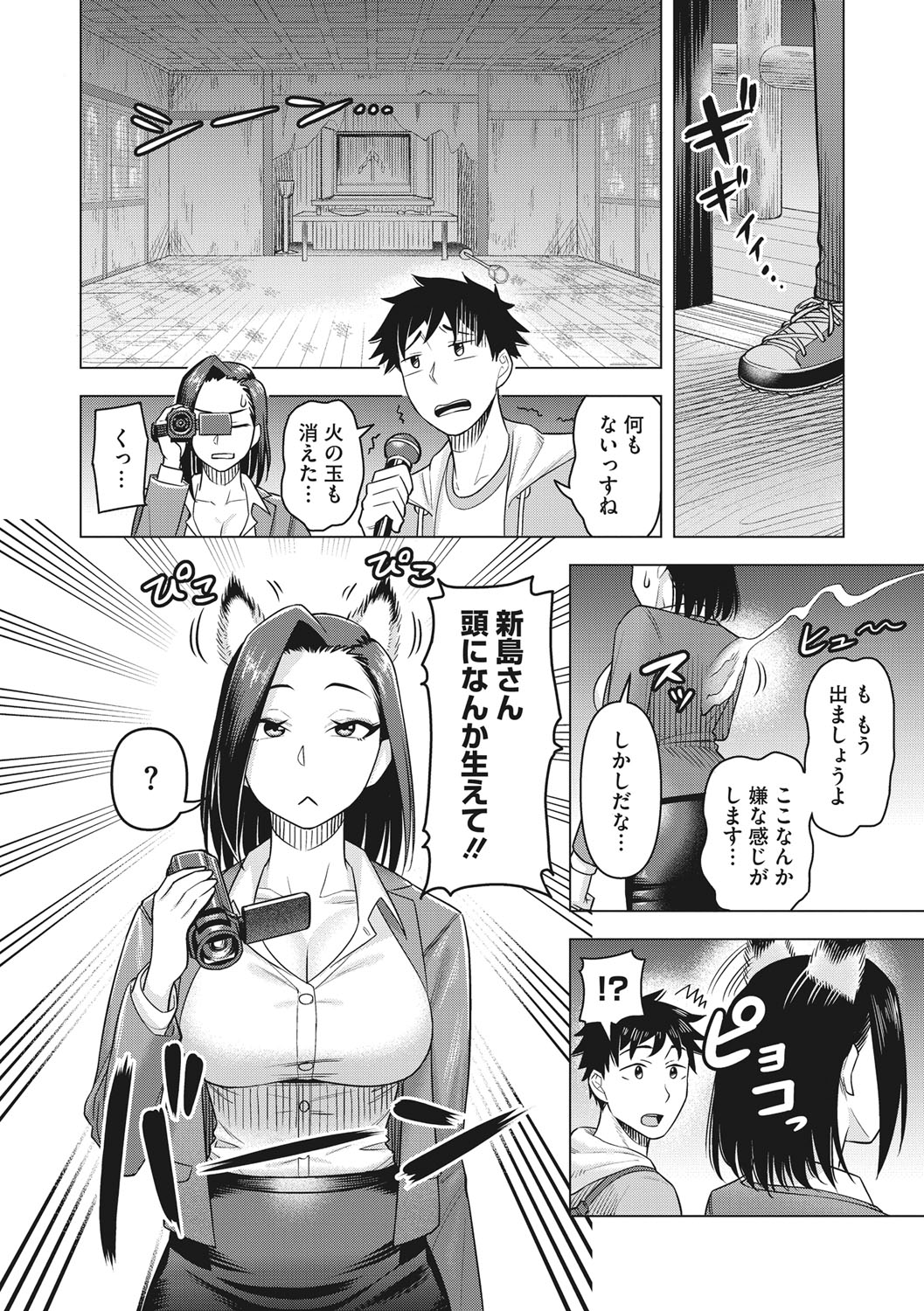 Tsuyameku Onna page 69