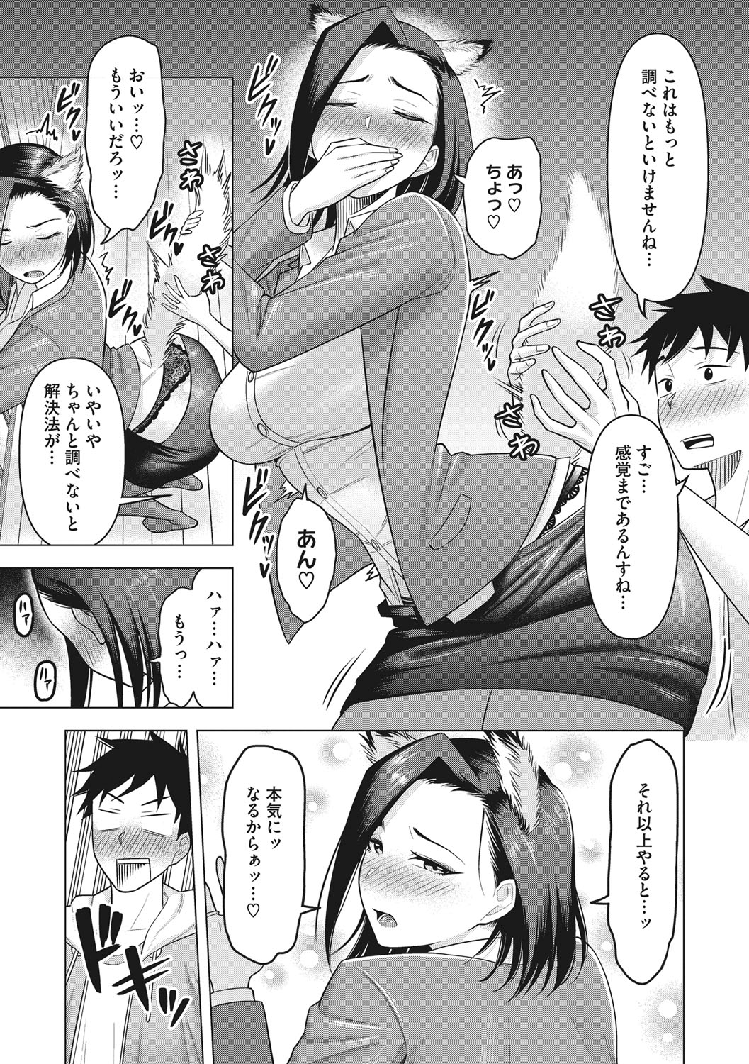 Tsuyameku Onna page 72