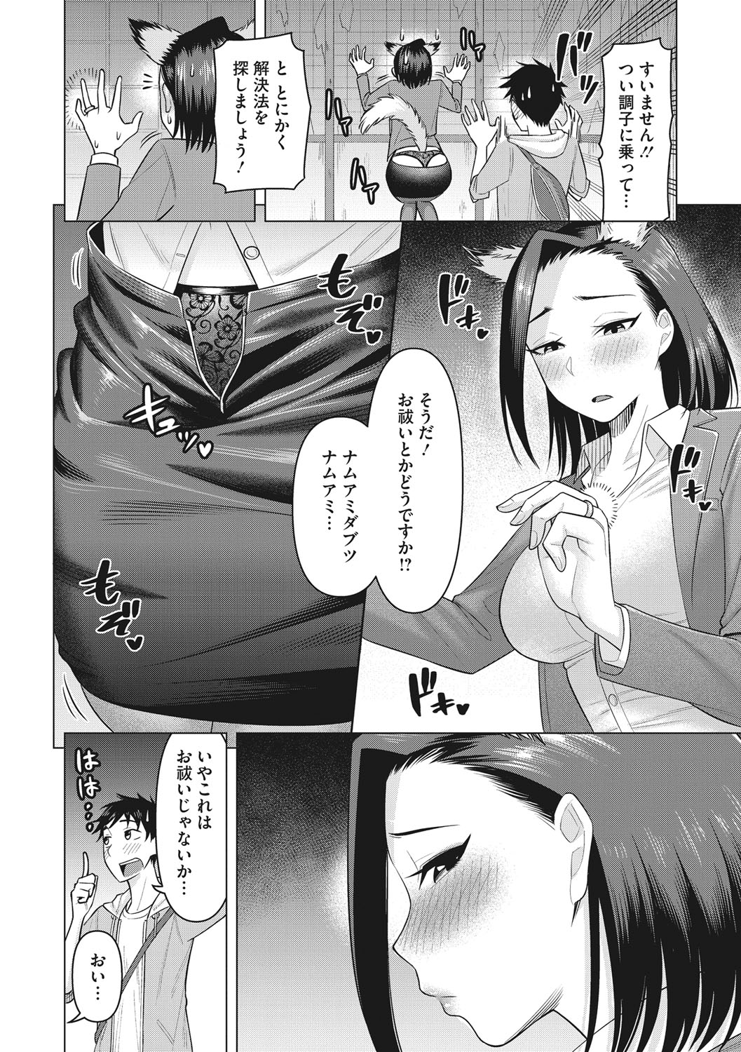 Tsuyameku Onna page 73