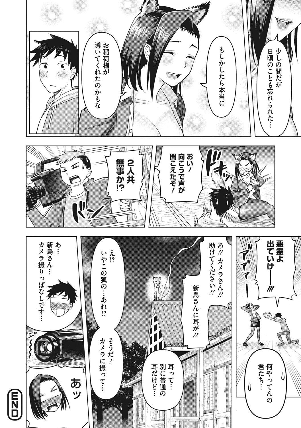 Tsuyameku Onna page 81