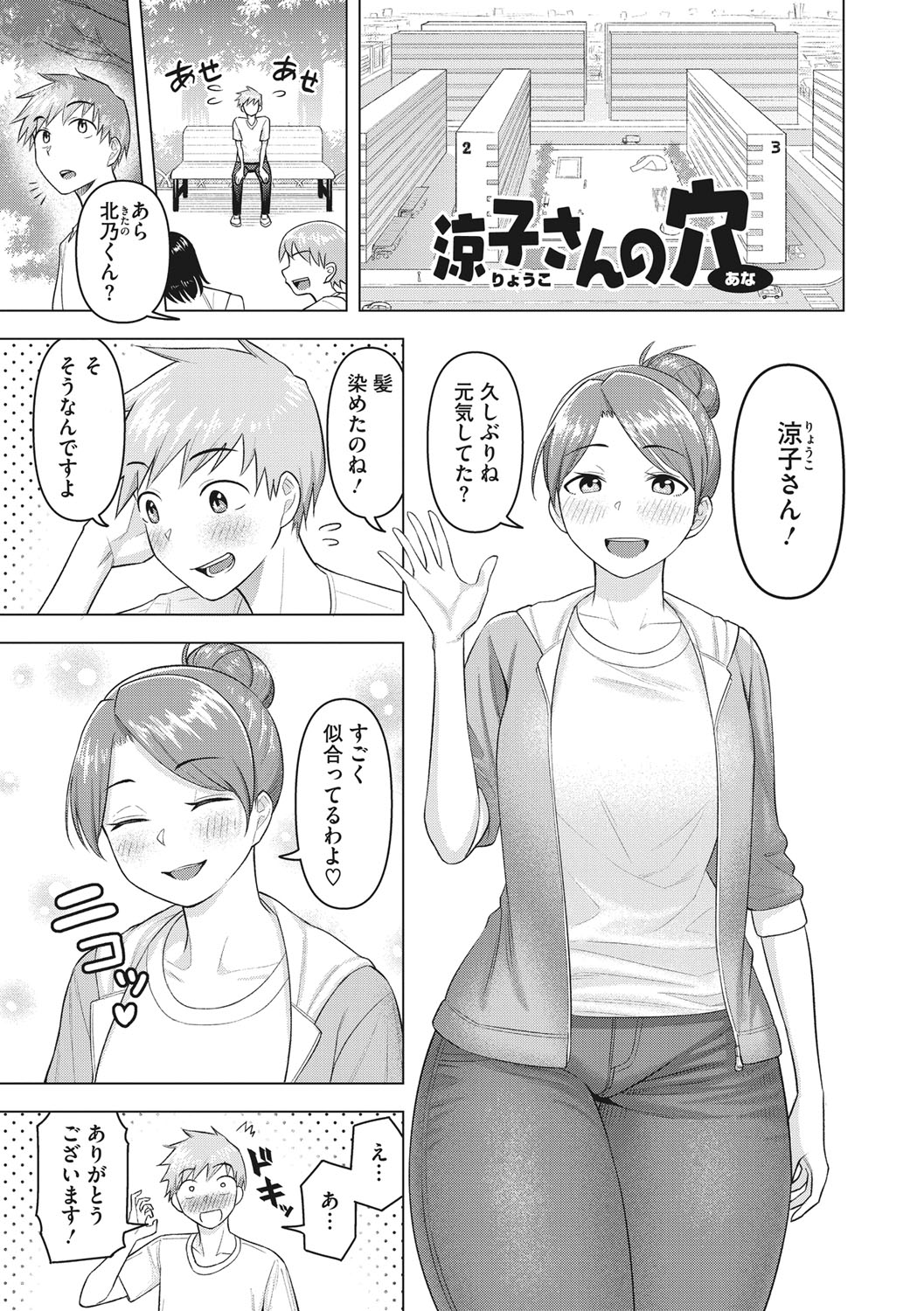 Tsuyameku Onna page 82