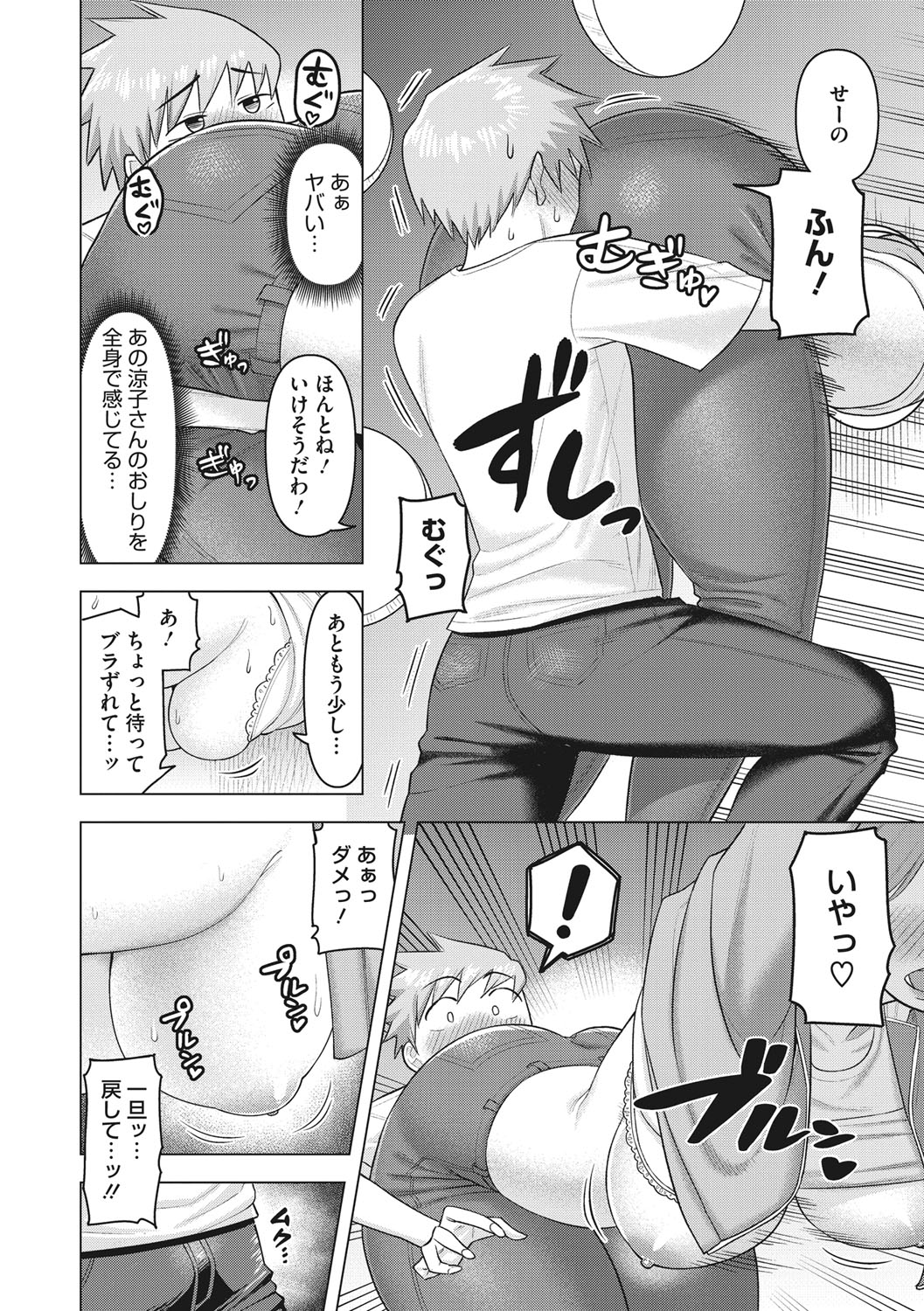 Tsuyameku Onna page 87