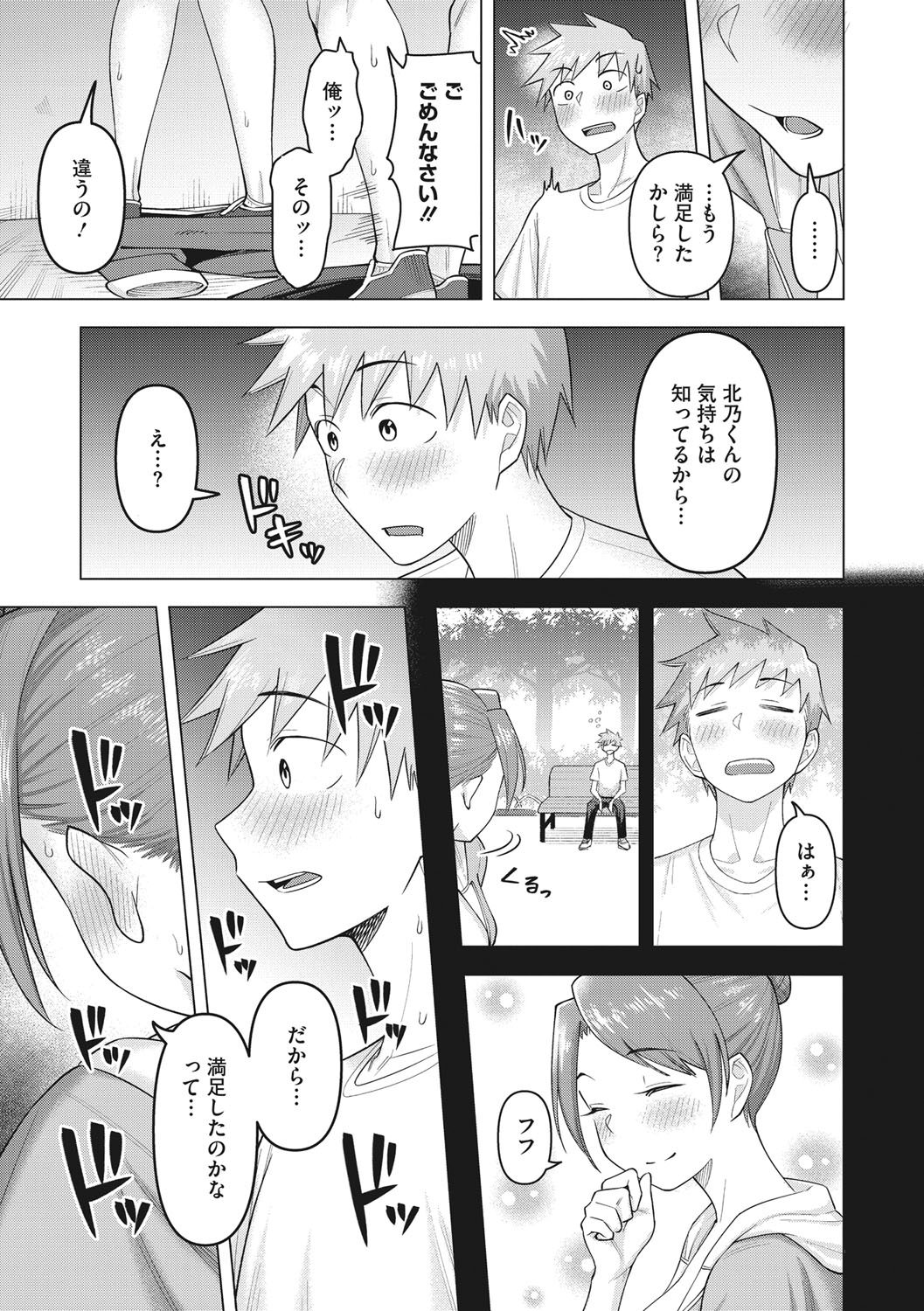 Tsuyameku Onna page 94