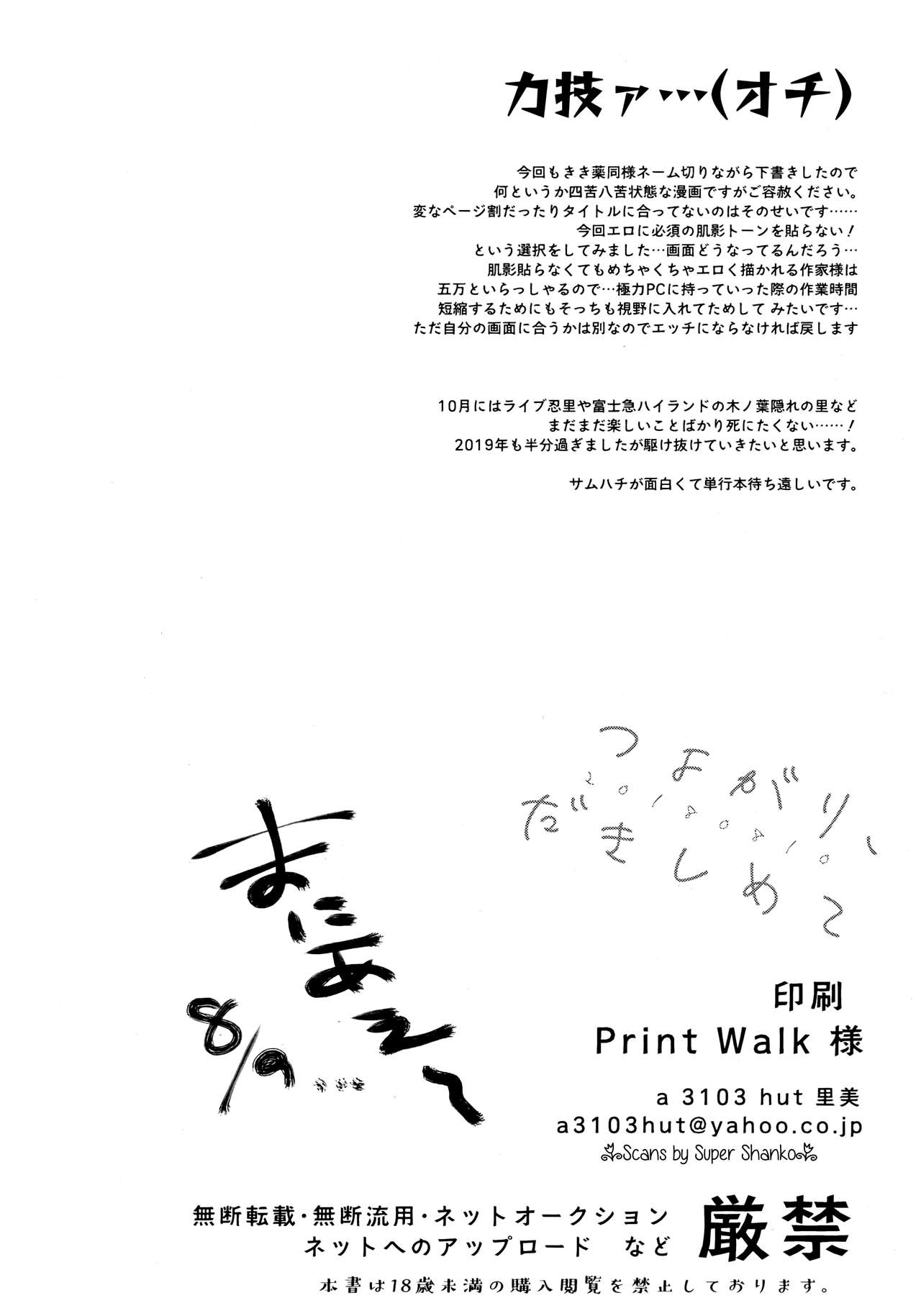 Tsuyo Gari, Dakishimete page 41