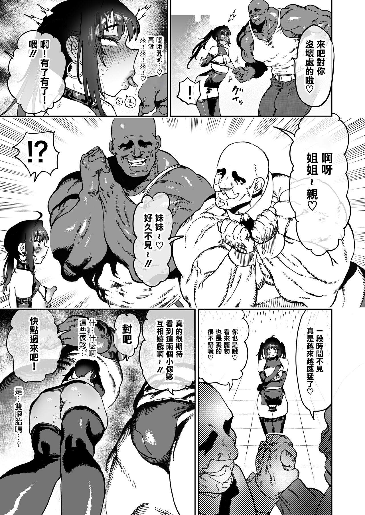 Tsuyoku naru Koto o Chikatte Wakareta Senyuu Futari ga 2-nengo ni Mesu Onaho ni Natte Saikai suru Hanashi page 23