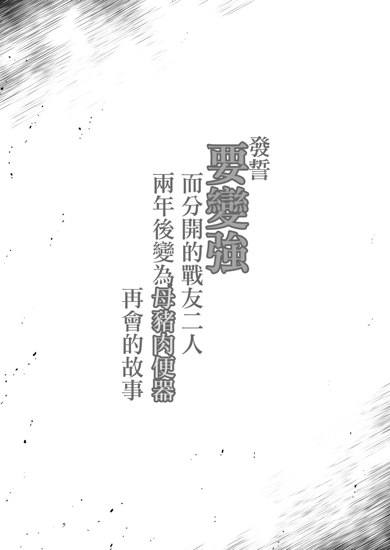 Tsuyoku naru Koto o Chikatte Wakareta Senyuu Futari ga 2-nengo ni Mesu Onaho ni Natte Saikai suru Hanashi page 3
