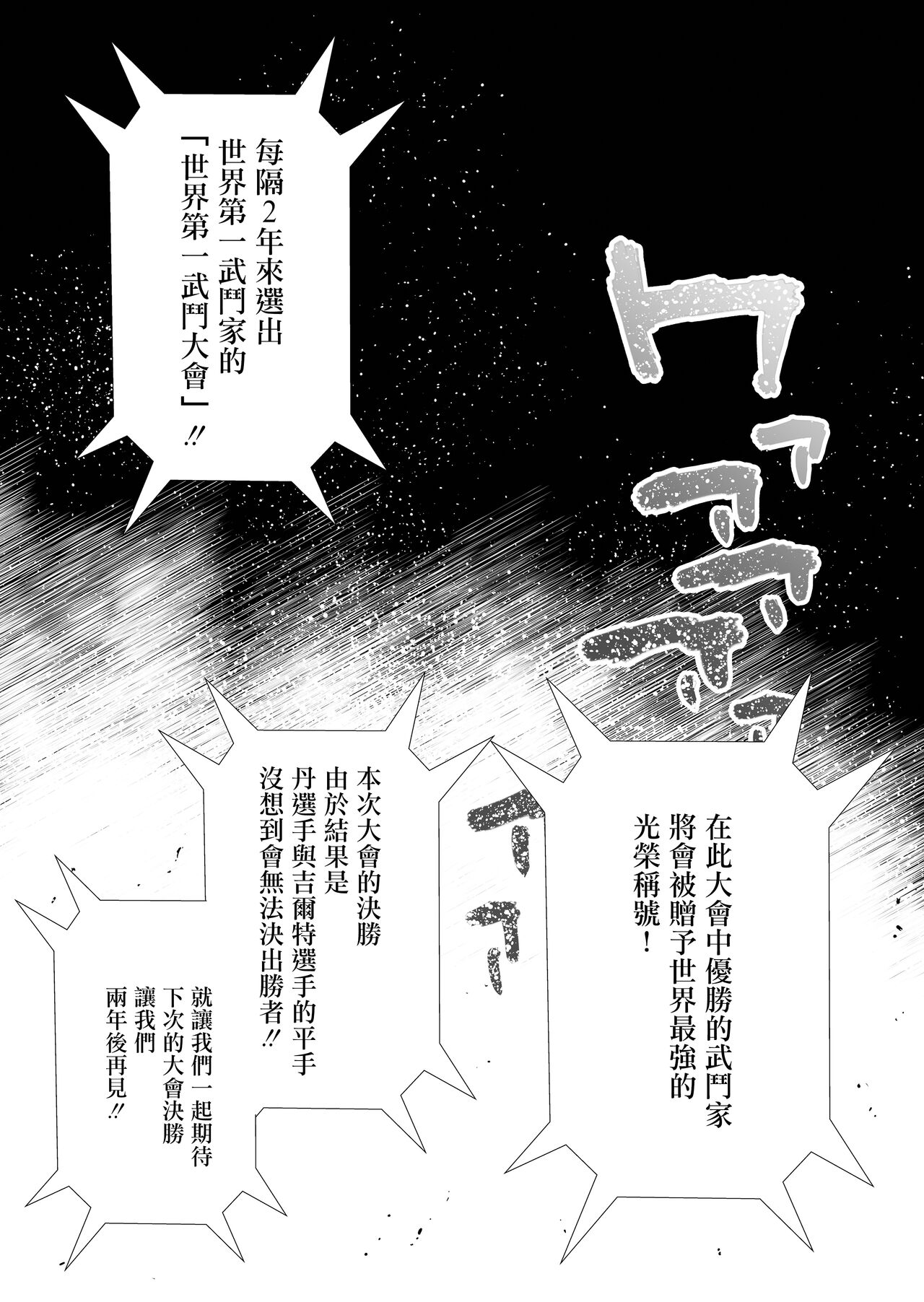 Tsuyoku naru Koto o Chikatte Wakareta Senyuu Futari ga 2-nengo ni Mesu Onaho ni Natte Saikai suru Hanashi page 4