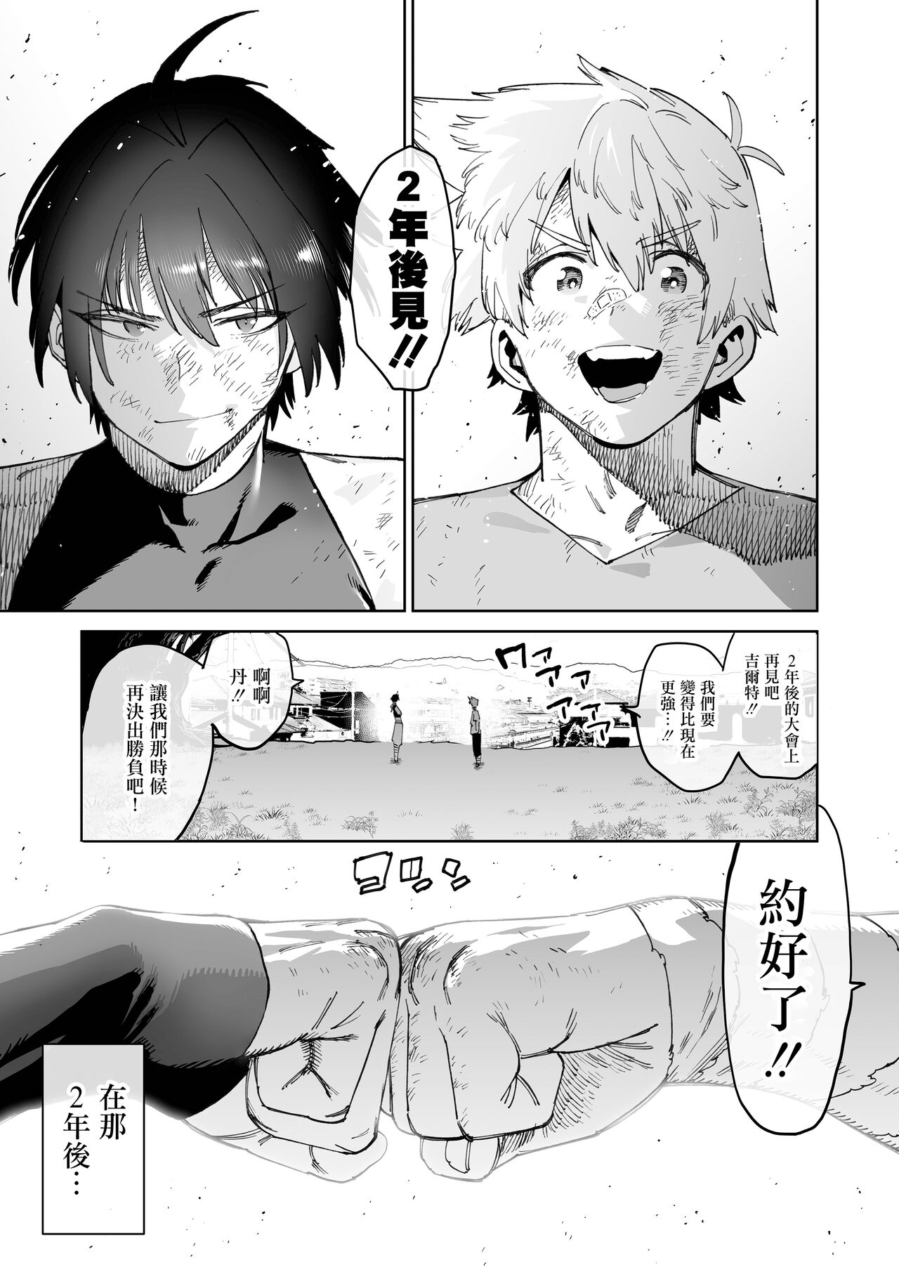 Tsuyoku naru Koto o Chikatte Wakareta Senyuu Futari ga 2-nengo ni Mesu Onaho ni Natte Saikai suru Hanashi page 5