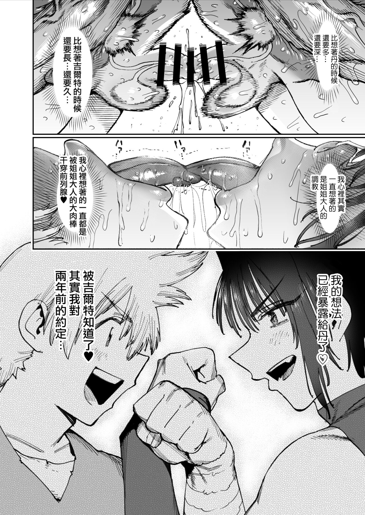 Tsuyoku naru Koto o Chikatte Wakareta Senyuu Futari ga 2-nengo ni Mesu Onaho ni Natte Saikai suru Hanashi page 71