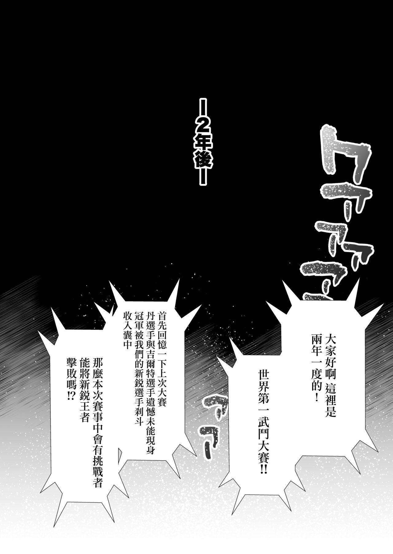 Tsuyoku naru Koto o Chikatte Wakareta Senyuu Futari ga 2-nengo ni Mesu Onaho ni Natte Saikai suru Hanashi page 77
