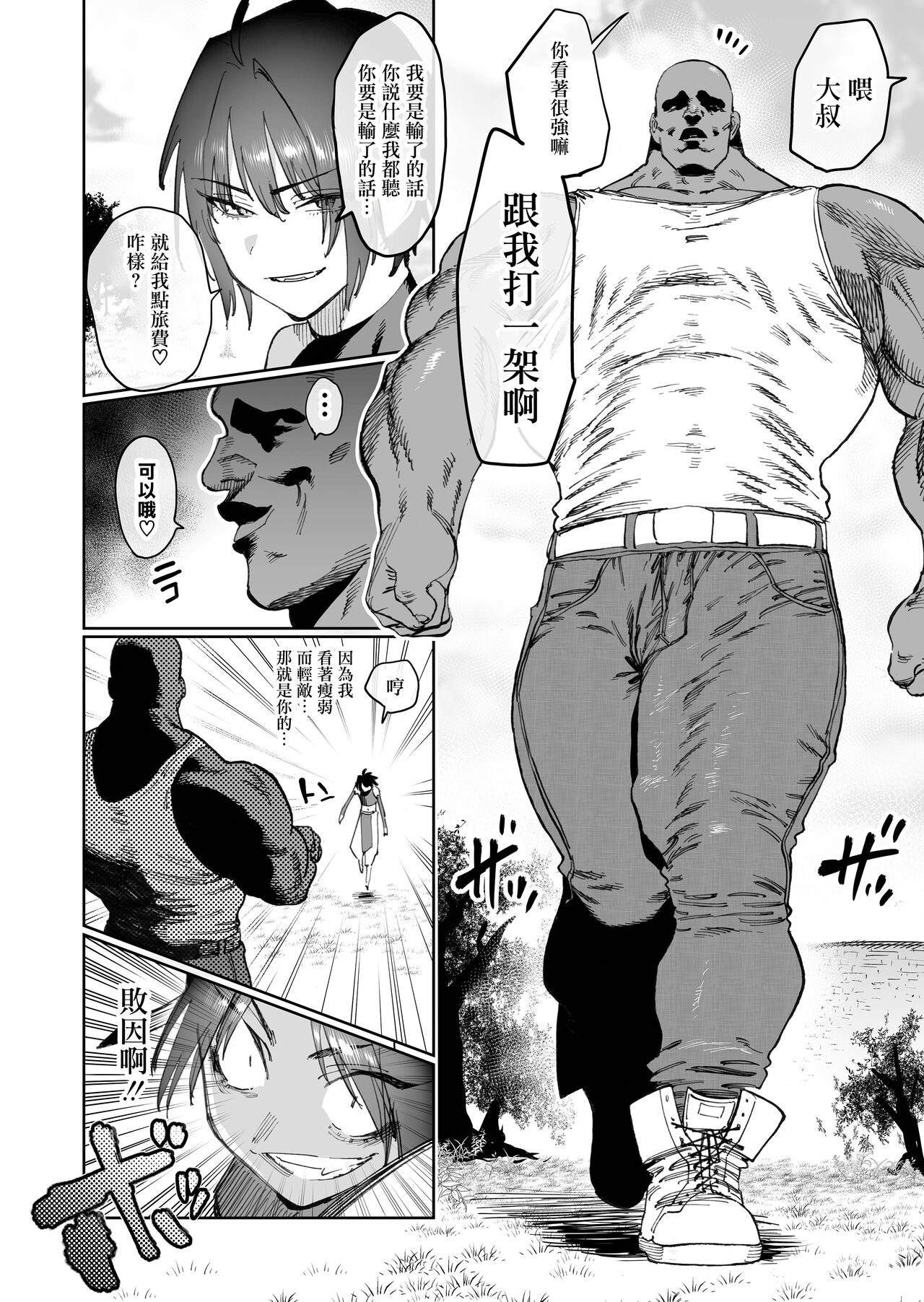 Tsuyoku naru Koto o Chikatte Wakareta Senyuu Futari ga 2-nengo ni Mesu Onaho ni Natte Saikai suru Hanashi page 8
